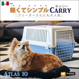 犬猫用ハードキャリー アトラス  10 キャリー  Atlas 耐荷重5kgまで