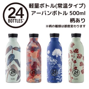 new！2023春夏新作 サスティナブル『Urban Bottle アーバンボトル 500ml』 ITALY　ステンレスボトル