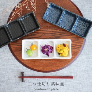 三つ仕切り薬味皿【小皿 日本製 美濃焼 和食器】