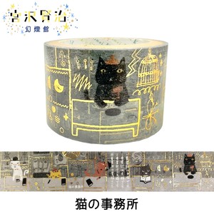 シール堂 日本製 宮沢賢治 幻燈館 マスキングテープ 猫の事務所 きらぴか 箔押し