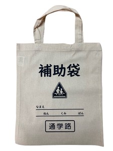 通学用品【 補助袋 コットントートバッグ（S） 】 レジ袋 エコバッグ TY-CTS1