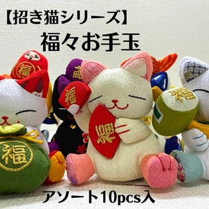 招き猫シリーズ　NA-09福々お手玉