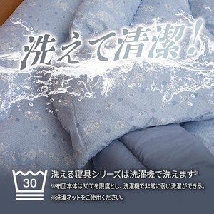 寝具 洗える 掛け布団 カバー付き 日本製 『洗える寝具掛け布団 イリス』 『洗える寝具掛け布団 アムール』
