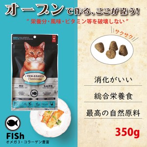 総合栄養食 成猫用キャットフード(ドライ)　オーブンベークド：アダルト フィッシュ 350g