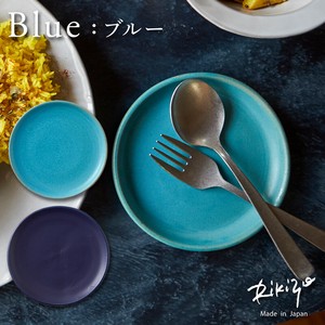 日本製 笠間焼 Rikizo ブルー プレートS お皿 おしゃれ 食器 陶器 北欧 ギフト 手作り