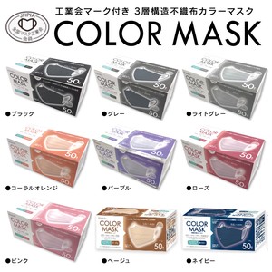 COLOR MASK 99%カット カラー不織布マスク ふつうサイズ 50枚入 3層構造 工業会マーク