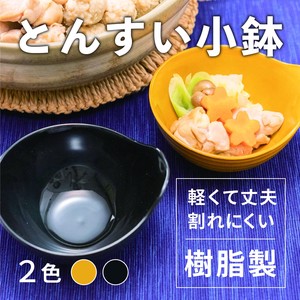 【直送可】 とんすい 小鉢 [取り皿 食器 食洗機対応 電子レンジ対応 耐熱 樹脂製 軽量 おしゃれ 鍋 日本製