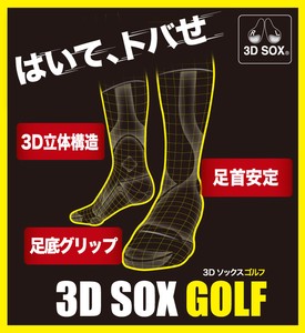 FOOTMAX ゴルフ用着圧3Dソックス 日本製 FXG008