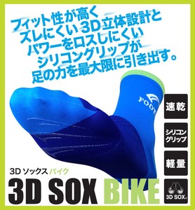 FOOTMAX ロードバイク用3Dソックス 日本製  FXB109 吸汗速乾素材 シリコングリップ付き