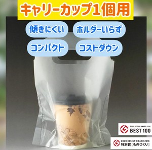 【2016GD賞受賞】テイクアウト用袋　キャリーカップ　1個用　コーヒー　珈琲　ドリンク　レジ袋