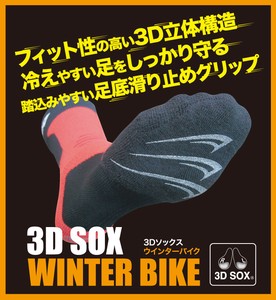 FOOTMAX ロードバイク用3Dソックス 日本製  FXB012 ウインターモデル　ウール混で暖かい