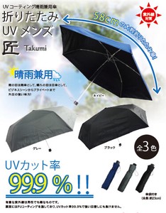 UVカット率99.9％　大き目サイズ　折りたたみ傘　UVメンズ　全3色