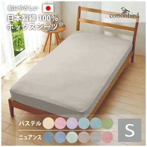 日本製 綿100％ ボックスシーツ シングルサイズ S ベッドマットレス用 ベッドシーツ