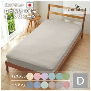 日本製 綿100％ ボックスシーツ ダブルサイズ D ベッドマットレス用 ベッドシーツ ベッドカバー
