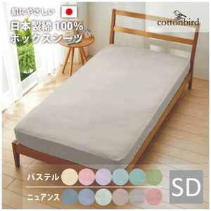 日本製 綿100％ ボックスシーツ セミダブル SD　ベッドマットレス用 ベッドシーツ ベッドカバー