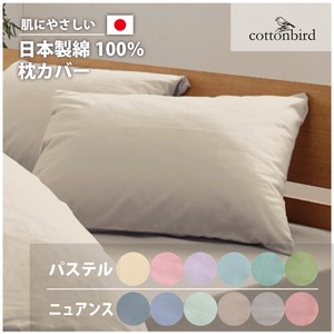 日本製 綿100％ 枕カバー1枚組 43×63cm ピローケース グリーン ピンク ブルー ベージュ