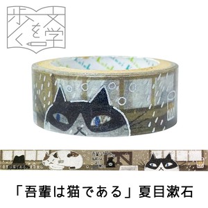 シール堂 日本製 マスキングテープ 文学を歩く1 「吾輩は猫である」夏目漱石 きらぴか 箔押し 和柄