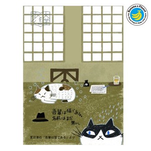 シール堂 日本製 ポストカード 夏目漱石 「吾輩は猫である」 文学を歩く バナナペーパー 和柄