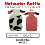 【湯たんぽ】ウシ/S《天然ゴム製ボトル》ニットカバー付き《HOTWATER BOTTLE》持続可能な商材/エコ/
