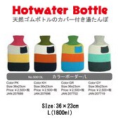【湯たんぽ】カラーボーダー/L《天然ゴム製ボトル》ニットカバー付き《HOTWATER BOTTLE》持続可能な商材/