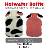【湯たんぽ】ウシ/L《天然ゴム製ボトル》ニットカバー付き《HOTWATER BOTTLE》持続可能な商材/エコ/