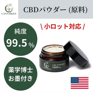 【高品質】CBDアイソレート原料｜5g〜「ヴィーガン」
