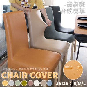 チェアカバー PUレザー 椅子カバー 1枚 ダイニングチェアカバー【J902】