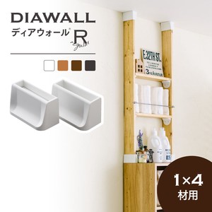 1×4材用 ディアウォールR【全4色】 壁面突っ張り用DIYパーツ