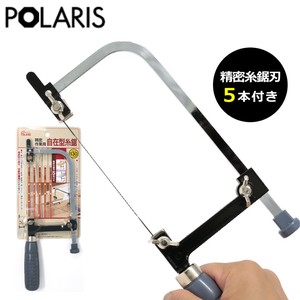 【即納】POLARIS 精密自在型 糸鋸 のこぎり 鋸 ドイツ製 替刃 5種類付属　3583
