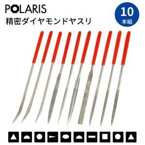 【即納】POLARIS いろいろな形の ダイヤモンドヤスリ セット 10本組 #200 精密ヤスリ　3623