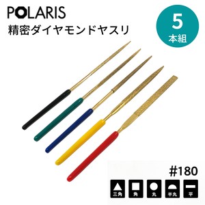 【即納】POLARIS ダイヤモンド 精密 ヤスリセット 5本組　　3493