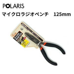 【即納】POLARIS マイクロラジオペンチ 125mm 黒ニッケル仕上げ　3541