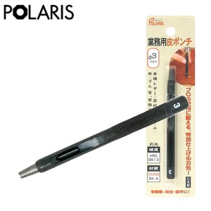 【即納】POLARIS キレイに穴があく！ 日本製 革ポンチ 革用 穴あけ プロ用途の切れ味！Φ3.0mm SK-4　3443