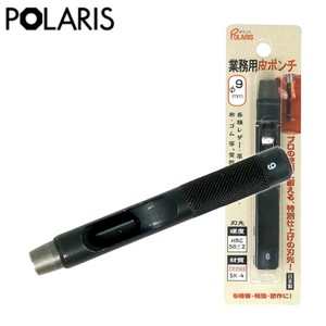 【即納】POLARIS キレイに穴があく! 日本製 革ポンチ 革用 穴あけ プロ用途の切れ味！Φ9.0mm SK-4　3449