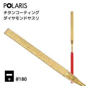 【即納】POLARIS ダイヤモンドヤスリ 平型 #180　プラモデル　ミニ四駆　カスタマイズ　3503
