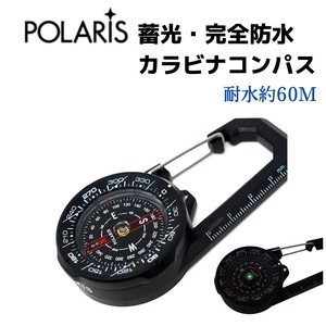 【即納】POLARIS 【完全防水】 カラビナ付コンパス 蓄光 オイルコンパス 60m 耐水　MC-0933