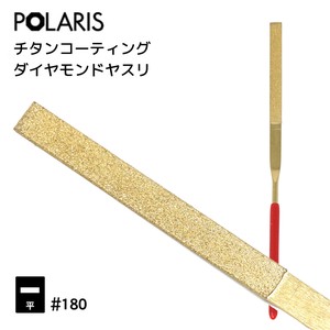 【即納】POLARIS ダイヤモンドヤスリ 平型 #180　プラモデル　ミニ四駆　カスタマイズ　3508