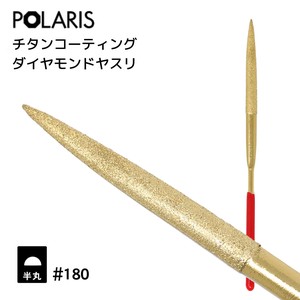 【即納】POLARIS ダイヤモンドヤスリ 半丸型 #180　プラモデル　ミニ四駆　カスタマイズ　3509
