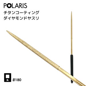 【即納】POLARIS ダイヤモンド精密ヤスリ 角型 #180　プラモデル　ミニ四駆　カスタマイズ　3506