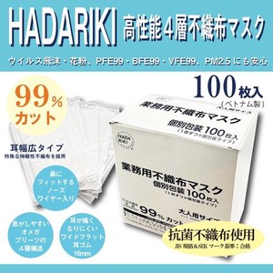 HADARIKI　高性能4層不織布マスク業務用　100枚入り　(ベトナム製)