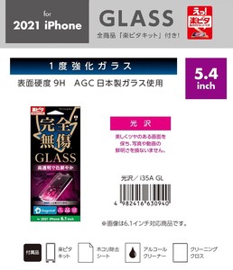 「for 2021 NEW iPhone」「スマホフィルム」1度強化ガラス　光沢　5.4inch