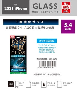 「for 2021 NEW iPhone」「スマホフィルム」1度強化ガラス　さらさら防指紋　5.4inch