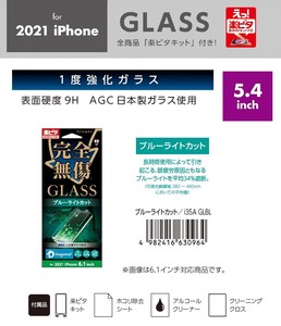 「for 2021 NEW iPhone」「スマホフィルム」1度強化ガラス　ブルーライトカット　5.4inch