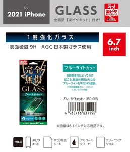 「for 2021 NEW iPhone」「スマホフィルム」1度強化ガラス　ブルーライトカット　6.7inch