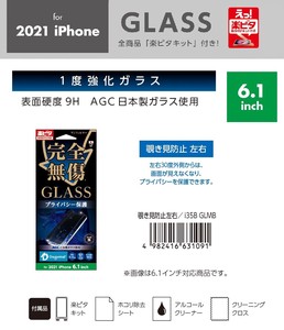 「for 2021 NEW iPhone」「スマホフィルム」1度強化ガラス　覗き見防止　左右　6.1inch