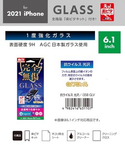 「for 2021 NEW iPhone」「スマホフィルム」1度強化ガラス　抗ウイルス　光沢　6.1inch