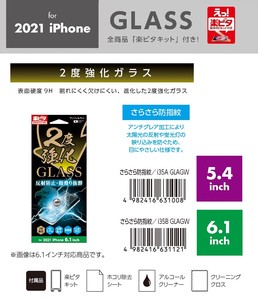 「for 2021 NEW iPhone」「スマホフィルム」2度強化ガラス　さらさら防指紋　5.4inch/6.1inch