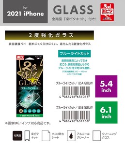 「for 2021 NEW iPhone」「スマホフィルム」2度強化ガラス　ブルーライトカット　5.4inch/6.1inch