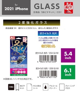 「for 2021 NEW iPhone」「スマホフィルム」2度強化ガラス　抗ウイルス　光沢　5.4inch/6.1inch
