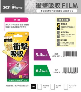 「for 2021 NEW iPhone」衝撃吸収フィルム　光沢　5.4inch/6.1inch